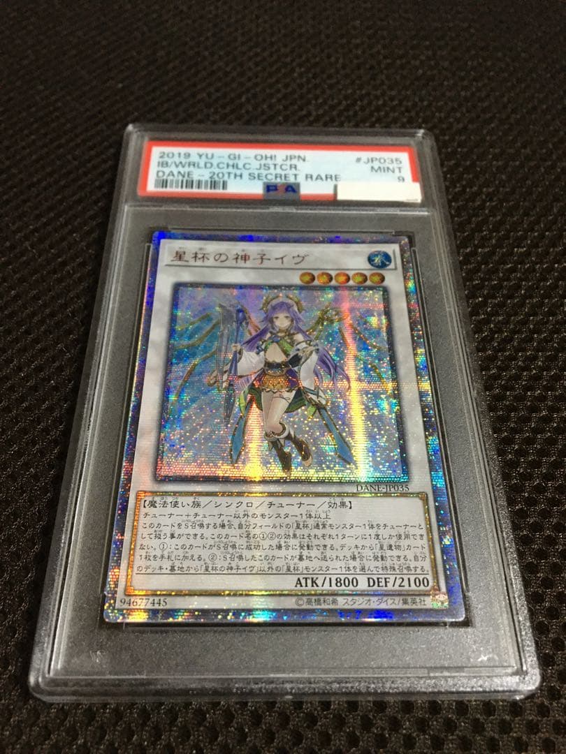 遊戯王 PSA9 現存44枚 星杯の神子イヴ アジア版 20thシークレット