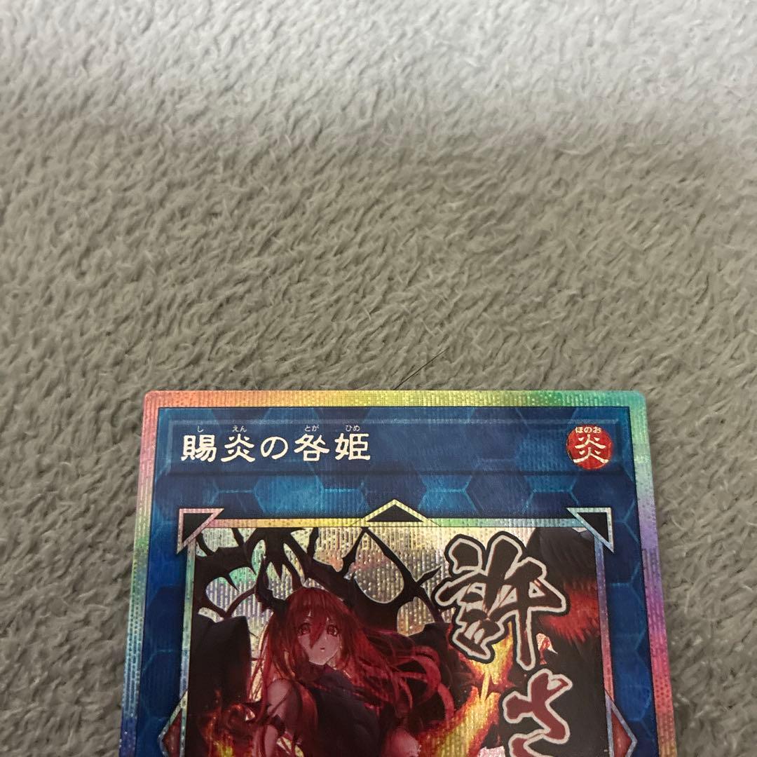 遊戯王　白銀の城のラビュリンス & 賜炎の咎姫　プリズマ　スタンプ