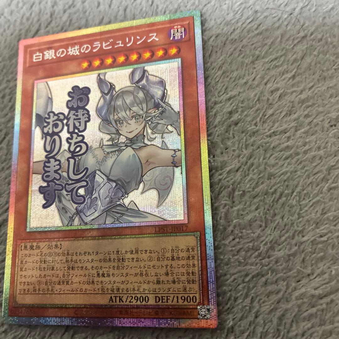 遊戯王　白銀の城のラビュリンス & 賜炎の咎姫　プリズマ　スタンプ