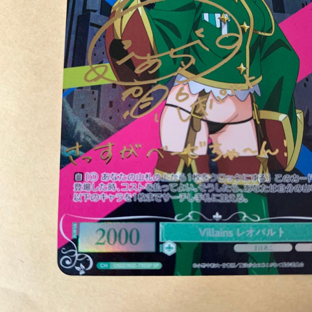 ヴァイスシュヴァルツロゼ　レオパルト　SP サイン　魔法少女にあこがれて