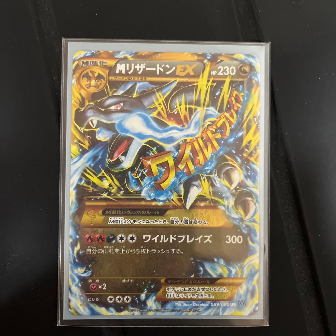 ポケモンカード　MリザードンEX UR ワイルドブレイズ 089/080