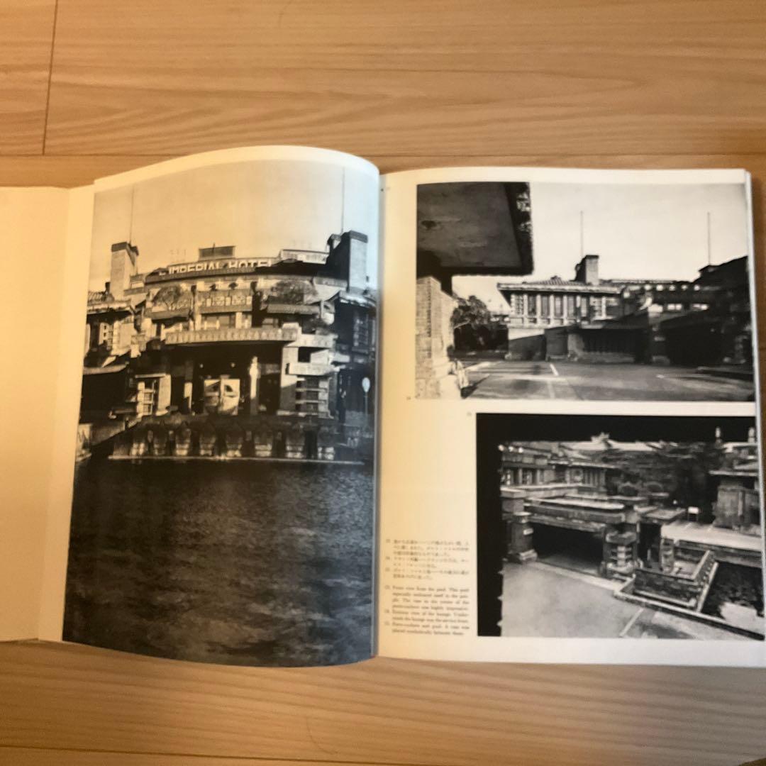 大型本【旧帝国ホテルの実証的研究】明石信道 フランク・ロイド・ライト