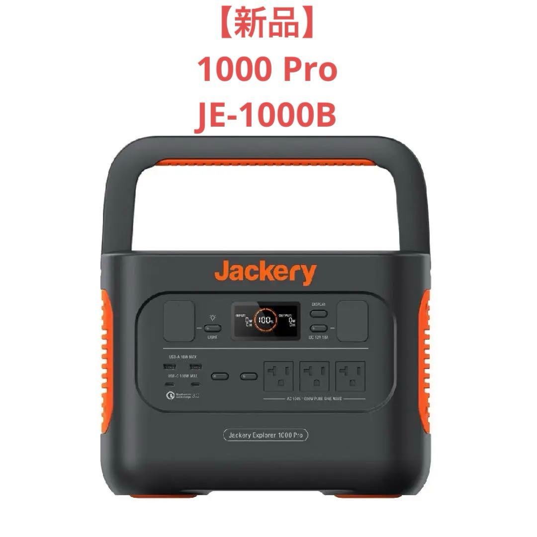 Jackery ポータブル電源 1000 Pro JE-1000B 新品