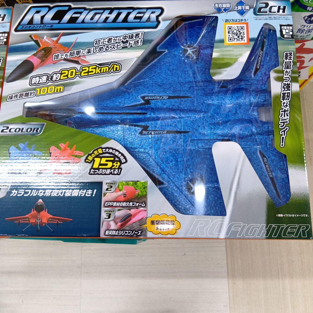 ラジコン　飛行機　RC FIGHTER レッド・ブルー ２機セット新品・未開封