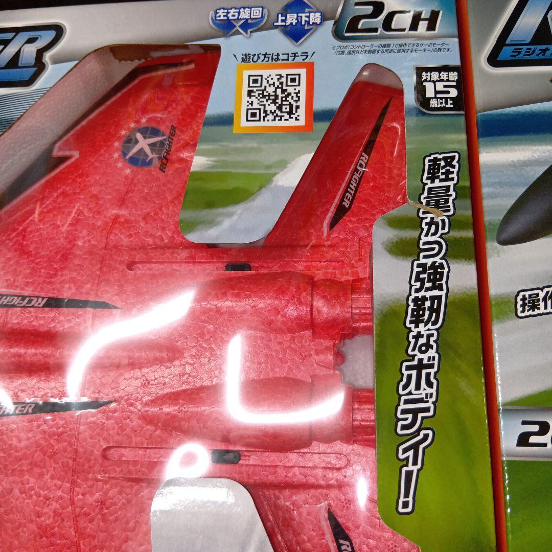 ラジコン　飛行機　RC FIGHTER レッド・ブルー ２機セット新品・未開封