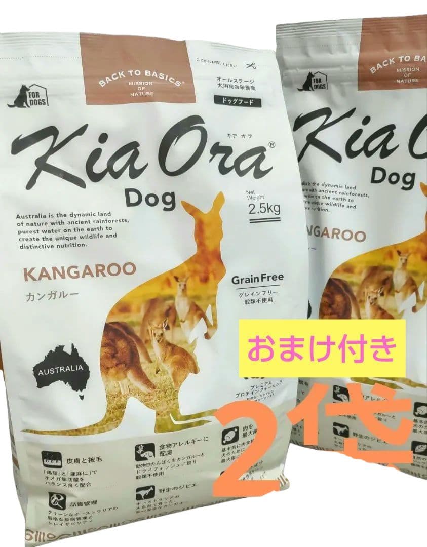 キアオラ カンガルー 2.5kg×2袋