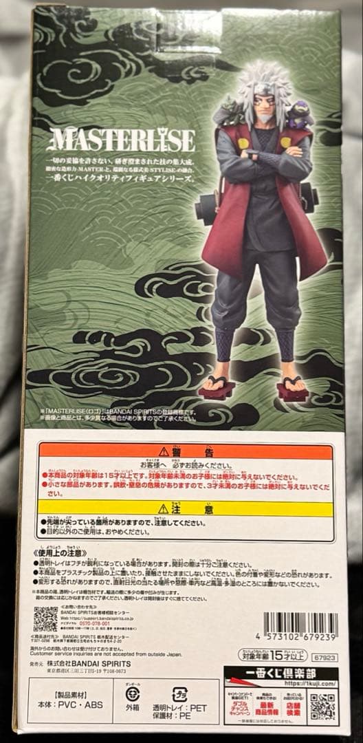 一番くじ　NARUTO-ナルト- 疾風伝 輪廻の嘆きと平和の懸け橋　E