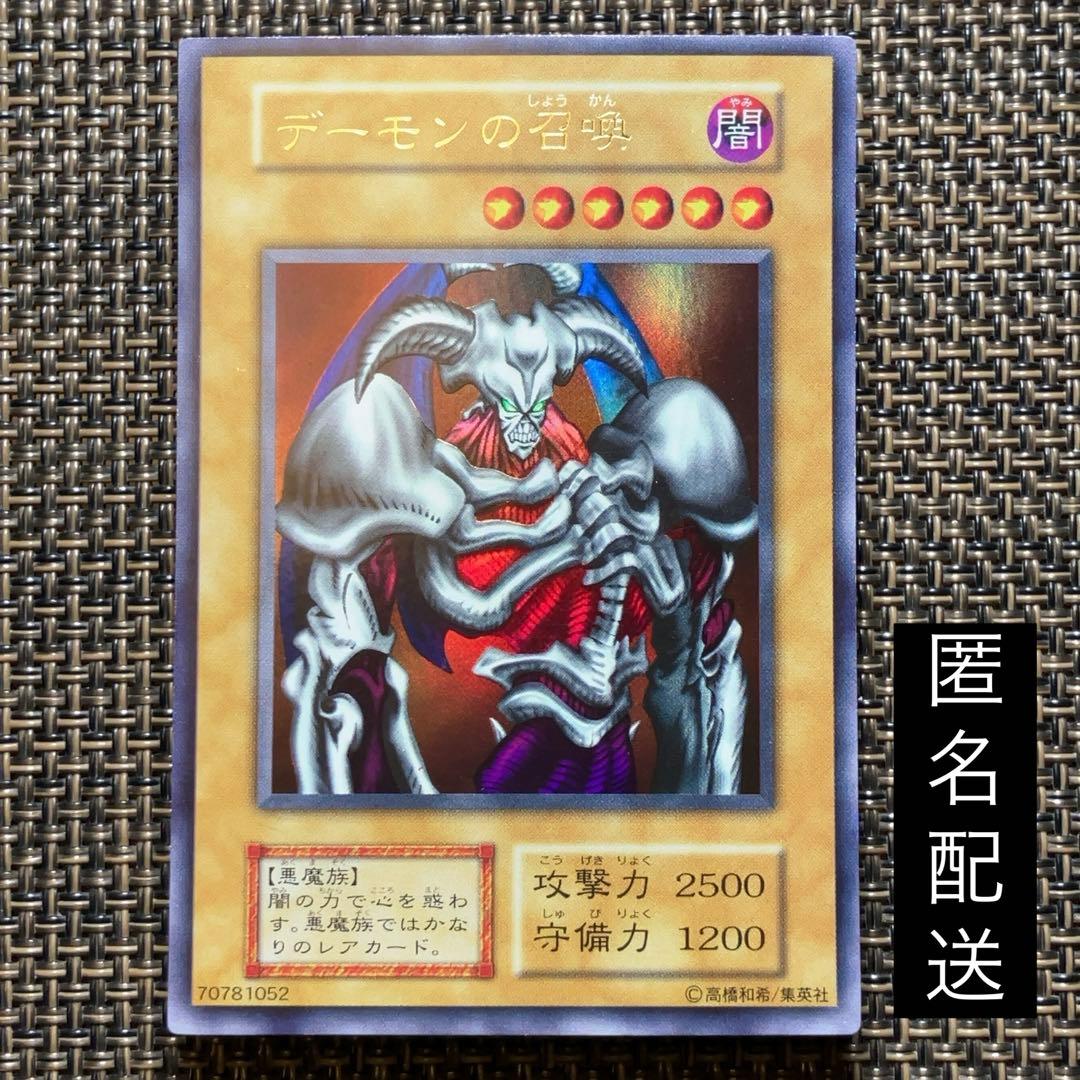 遊戯王カード デーモンの召喚 初期 vol.4 ウルトラレア ②