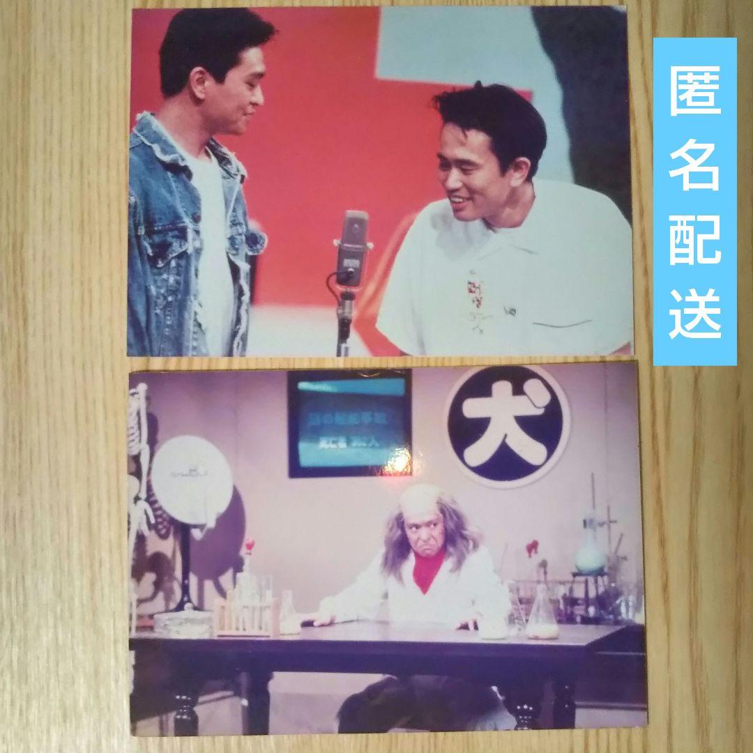 ダウンタウン 生写真２枚組