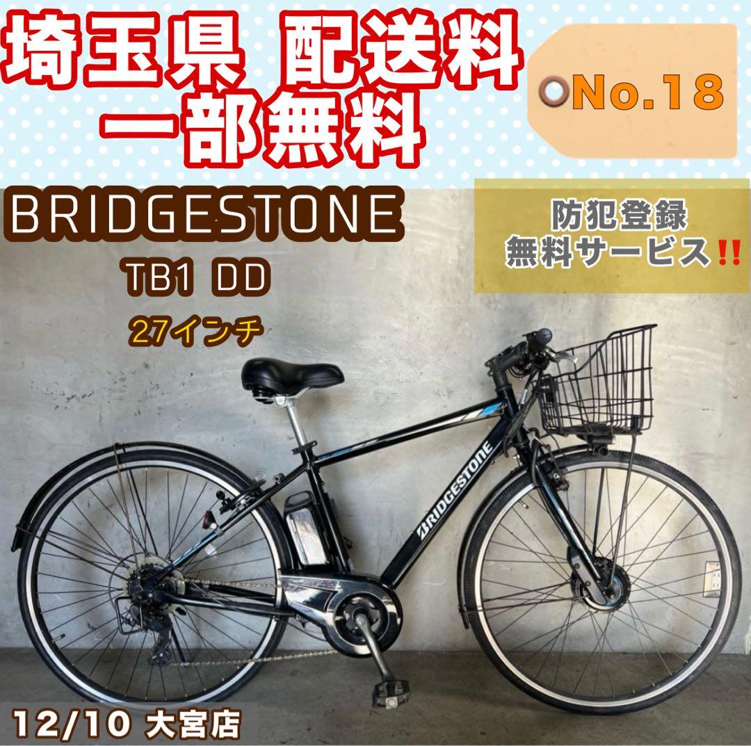 電動アシスト自転車 BRIDGESTONE TB1 ブリヂストン 27インチ
