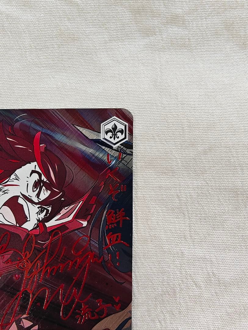 ヴァイスSP箔押しサイン　決めて着るから決着！流子　キルラキル