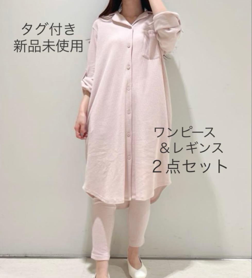 ジェラートピケ　マタニティテレコシャツドレス＆テレコレギンス　マタニティー　妊婦