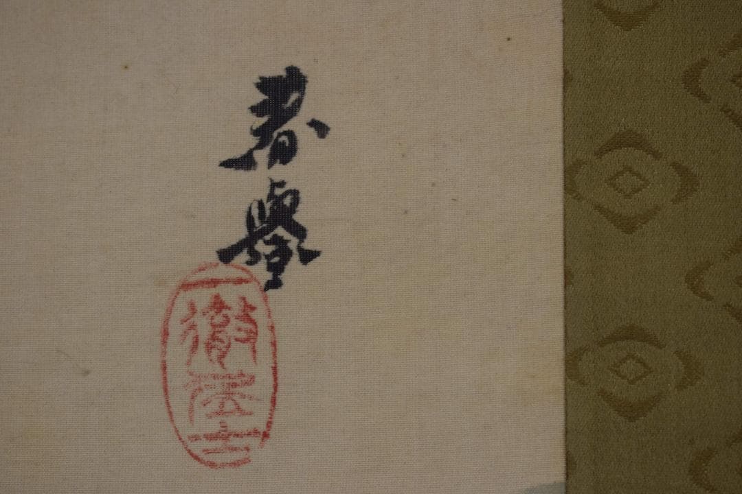 【真作】山元春挙/人枝濃艶図/牡丹図/横物/掛軸☆宝船☆Y-220　JM