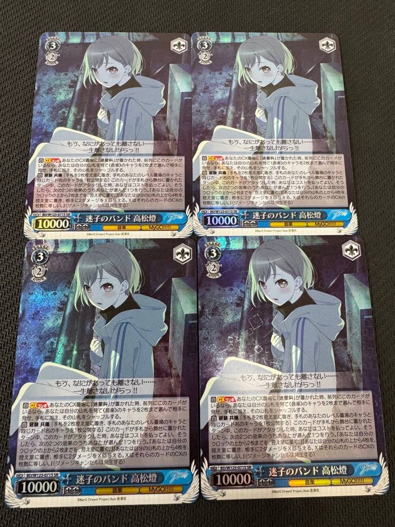 ヴァイスシュヴァルツ　迷子のバンド　高松燈　SR Mygo