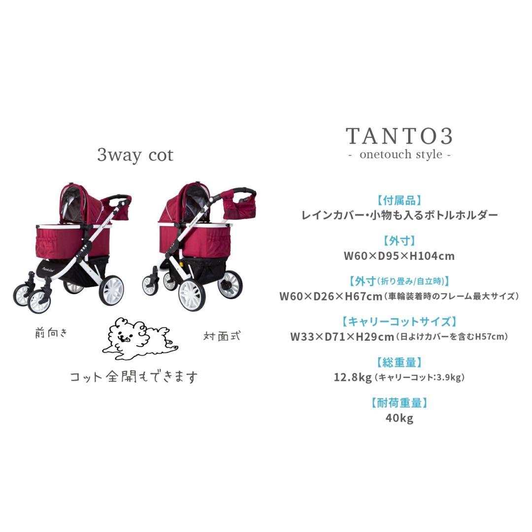 TANTO3 モスグリーン ペットカート