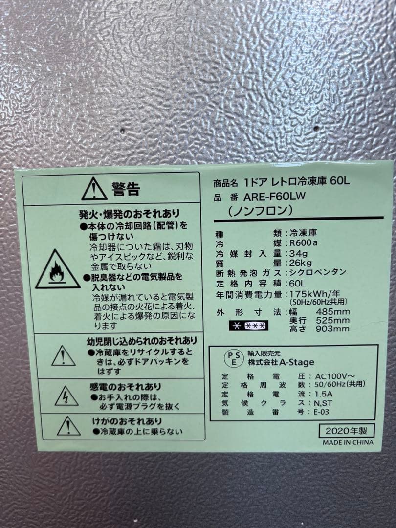 本日引取可能★冷凍庫　60L レトロスタイル　ホワイト