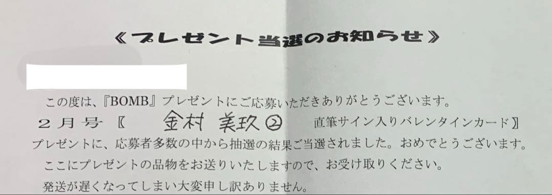 金村美玖 直筆 サイン