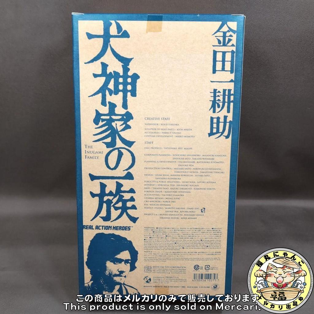 RAH リアルアクションヒーローズ 275 金田一耕助 犬神家の一族