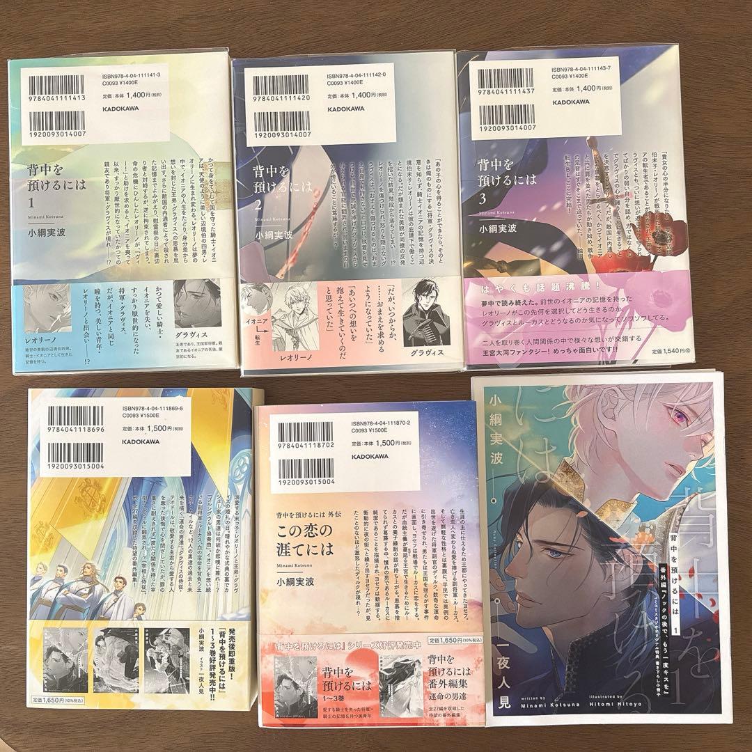 小冊子5冊付「背中を預けるには」全巻、番外編集運命の男たち、外伝この恋の涯てには