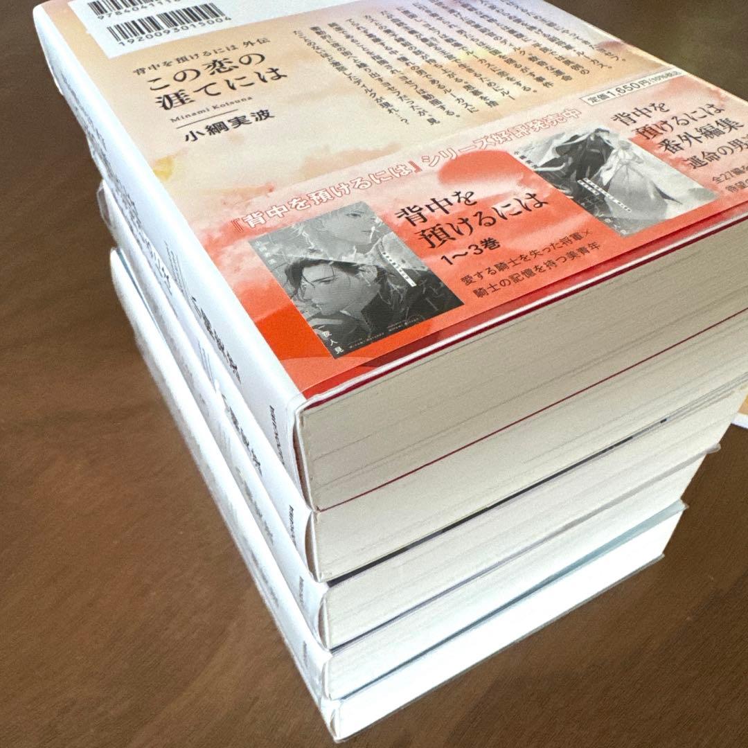 小冊子5冊付「背中を預けるには」全巻、番外編集運命の男たち、外伝この恋の涯てには