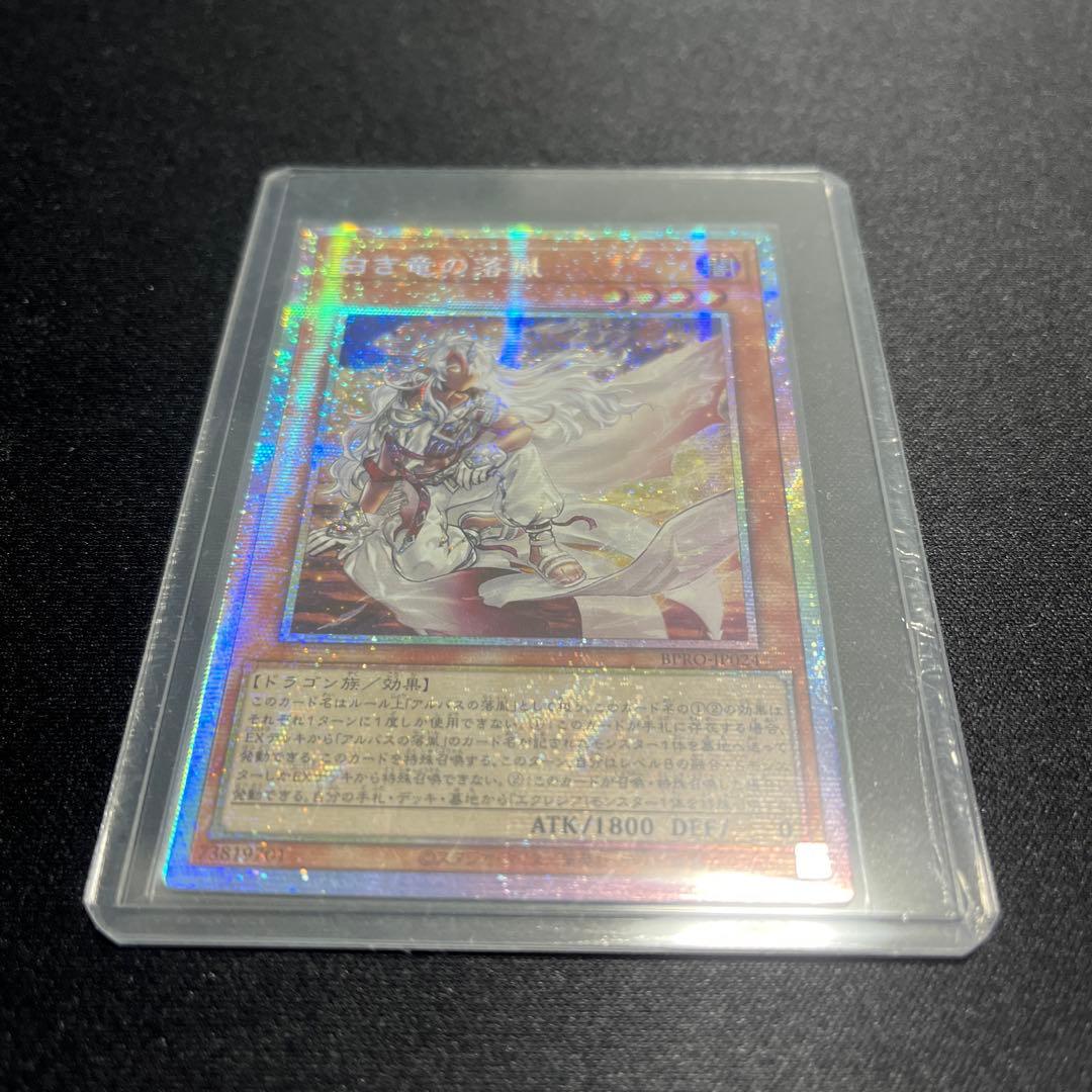 白き竜の落胤 プリズマシークレット　1枚