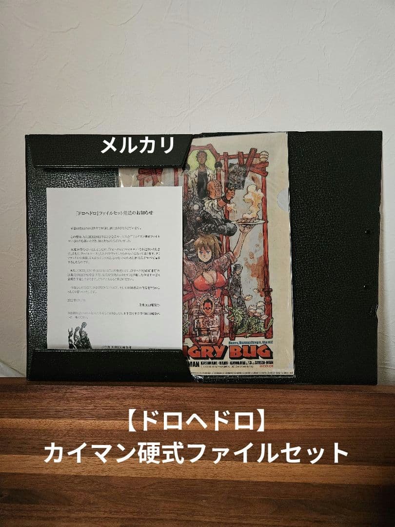 【ドロヘドロ】カイマン硬式ファイルセット【林田球】