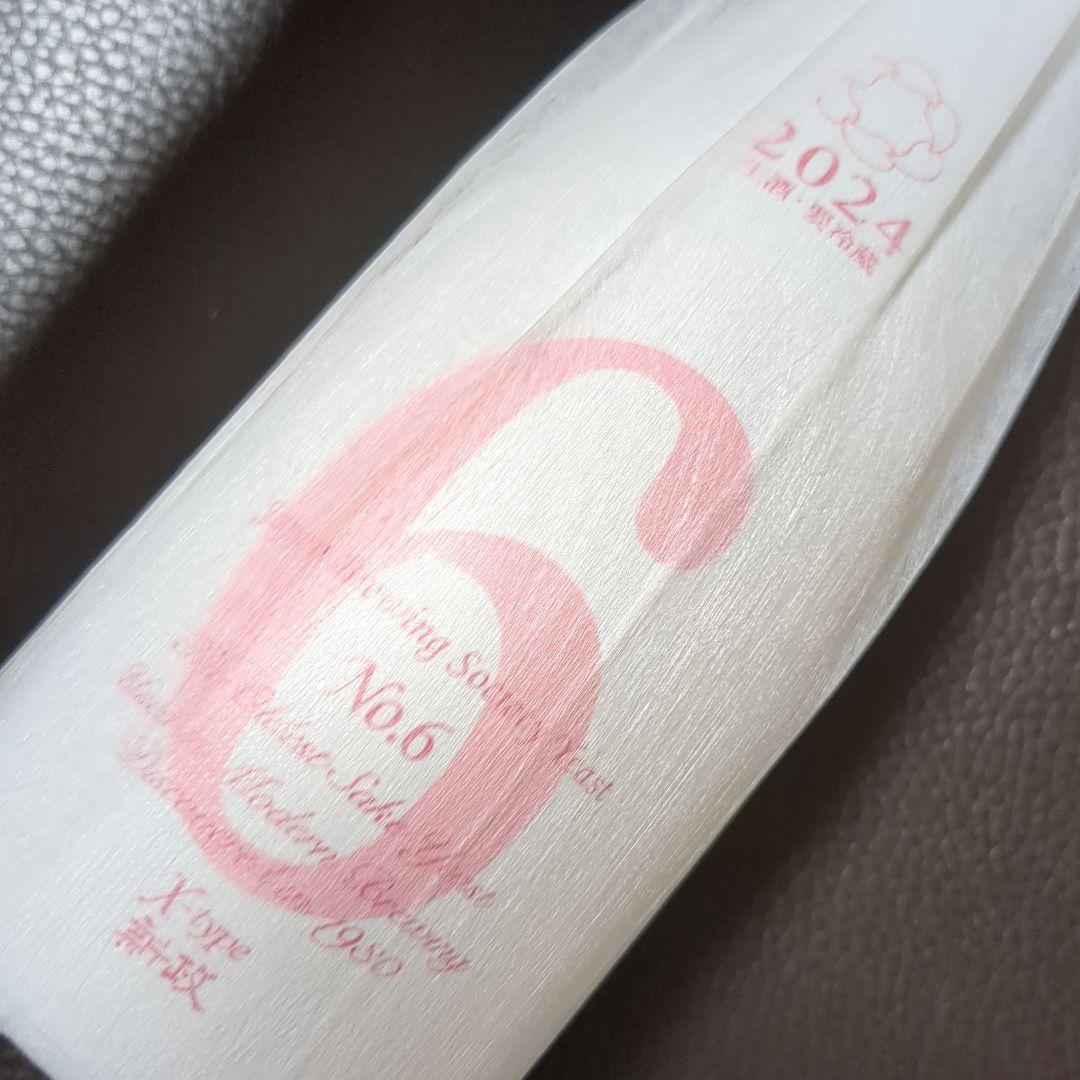 ナ*ラ様 包装未開封品 新政 No.6 最上級グレード X-type エクセレン