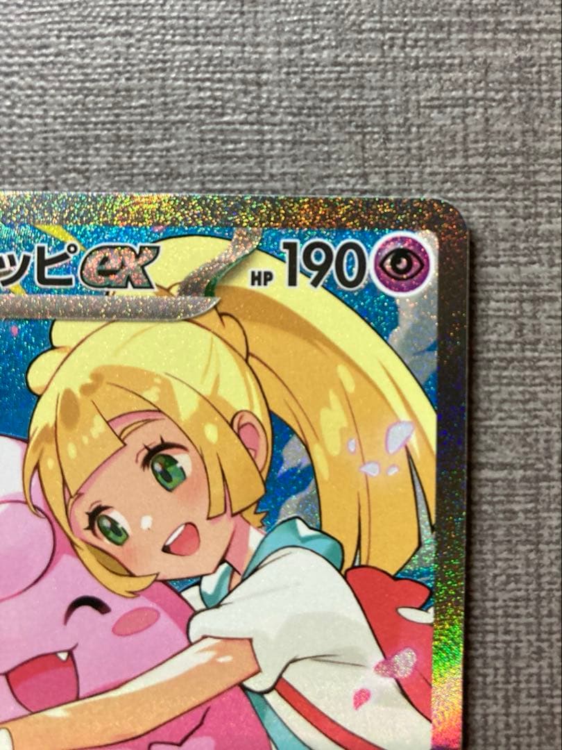 リーリエのピッピex　sar　スタートデッキ100より