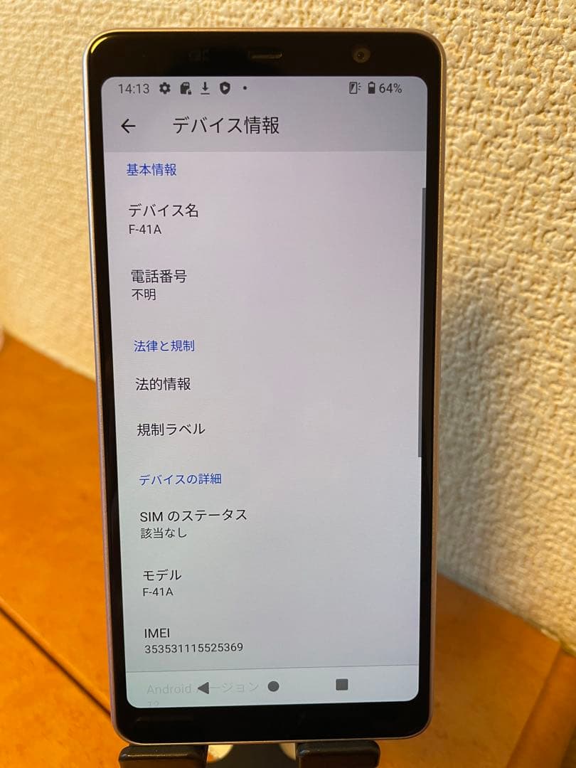 11台arrows be4 F-41A simロック解除み