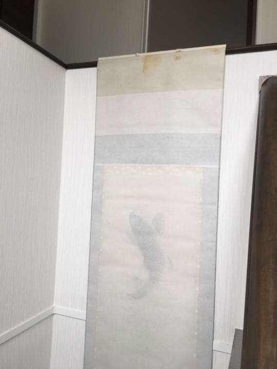 掛け軸 二匹鯉 岡田翠嶺定価64000円