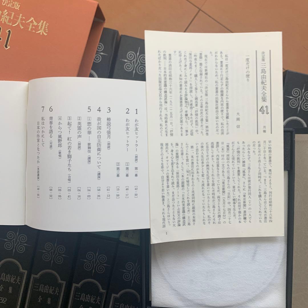 三島由紀夫全集２０〜３５巻。 補巻１。 三島本人による朗読。肉声。(おまけ)。