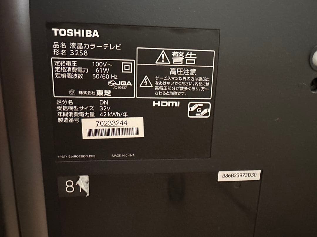 TOSHIBA 液晶テレビ 本体 リモコン付き