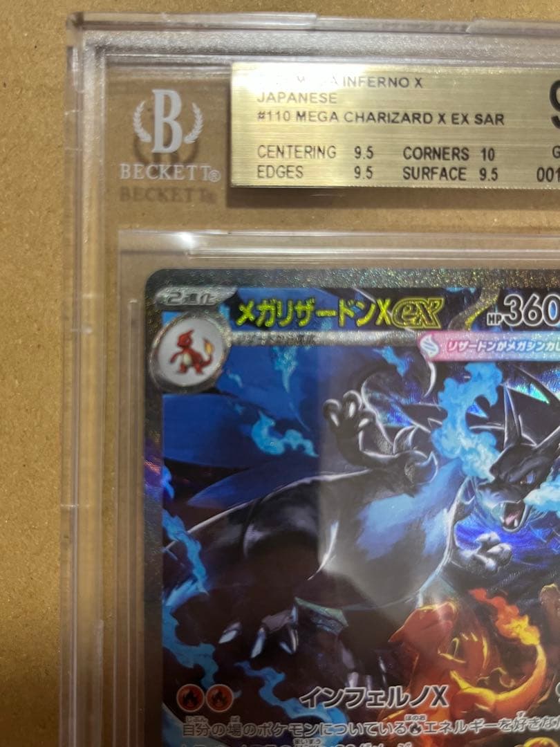 ポケモン メガリザードンX EX BGS9.5