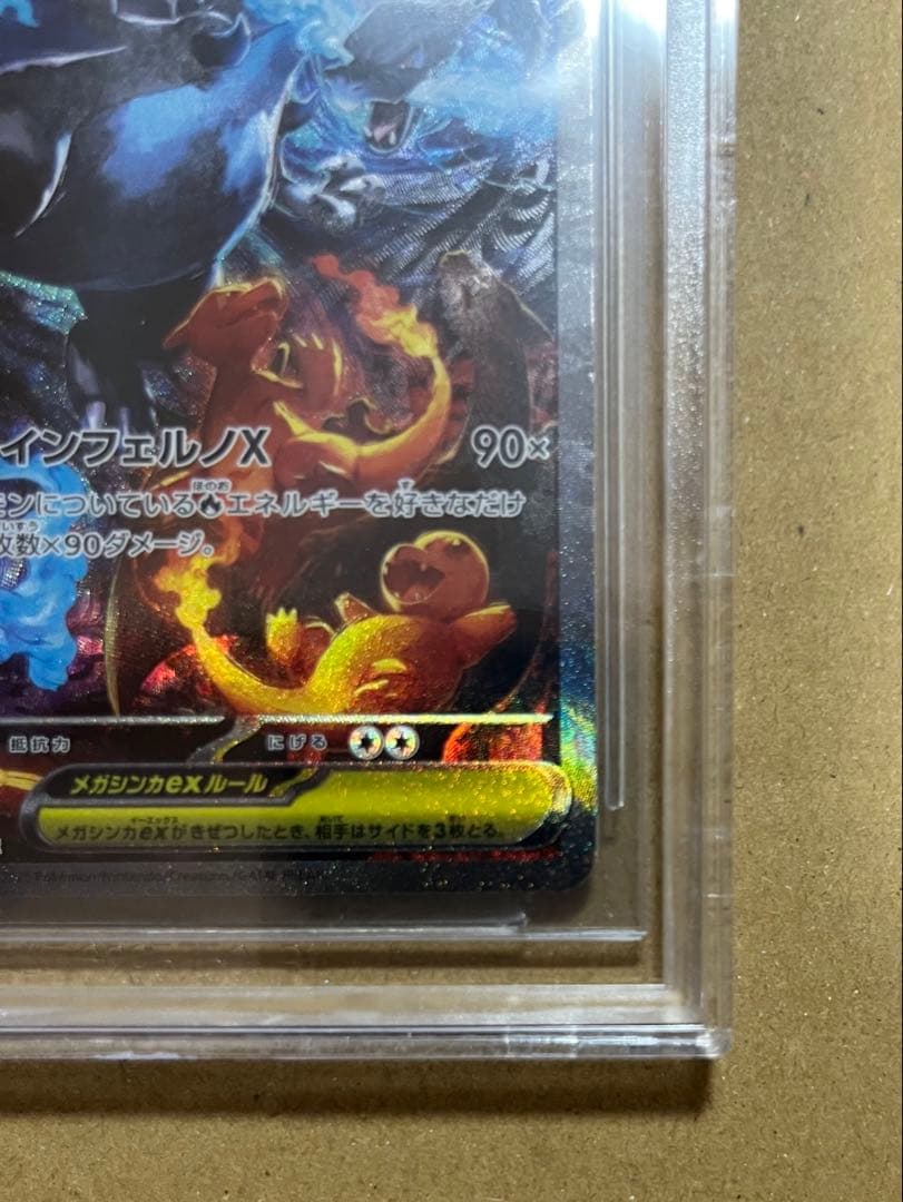 ポケモン メガリザードンX EX BGS9.5