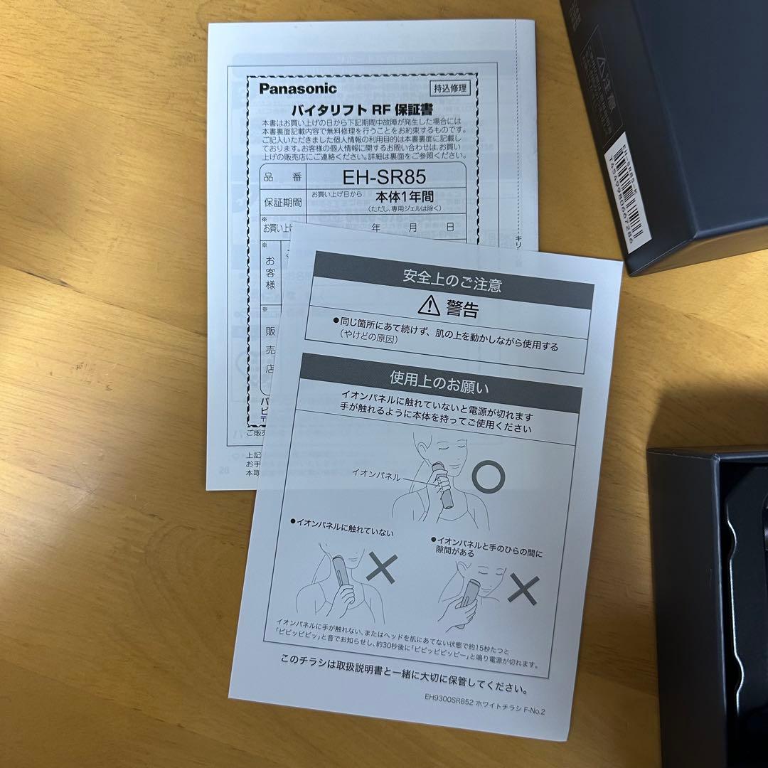 PanasonicバイタリフトＲＦ品番ＥＨ-ＳＲ８５