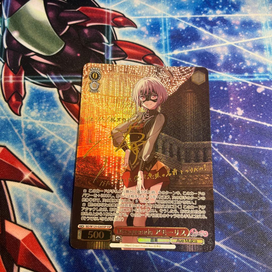 Masquerade アモーリス SSP 特価