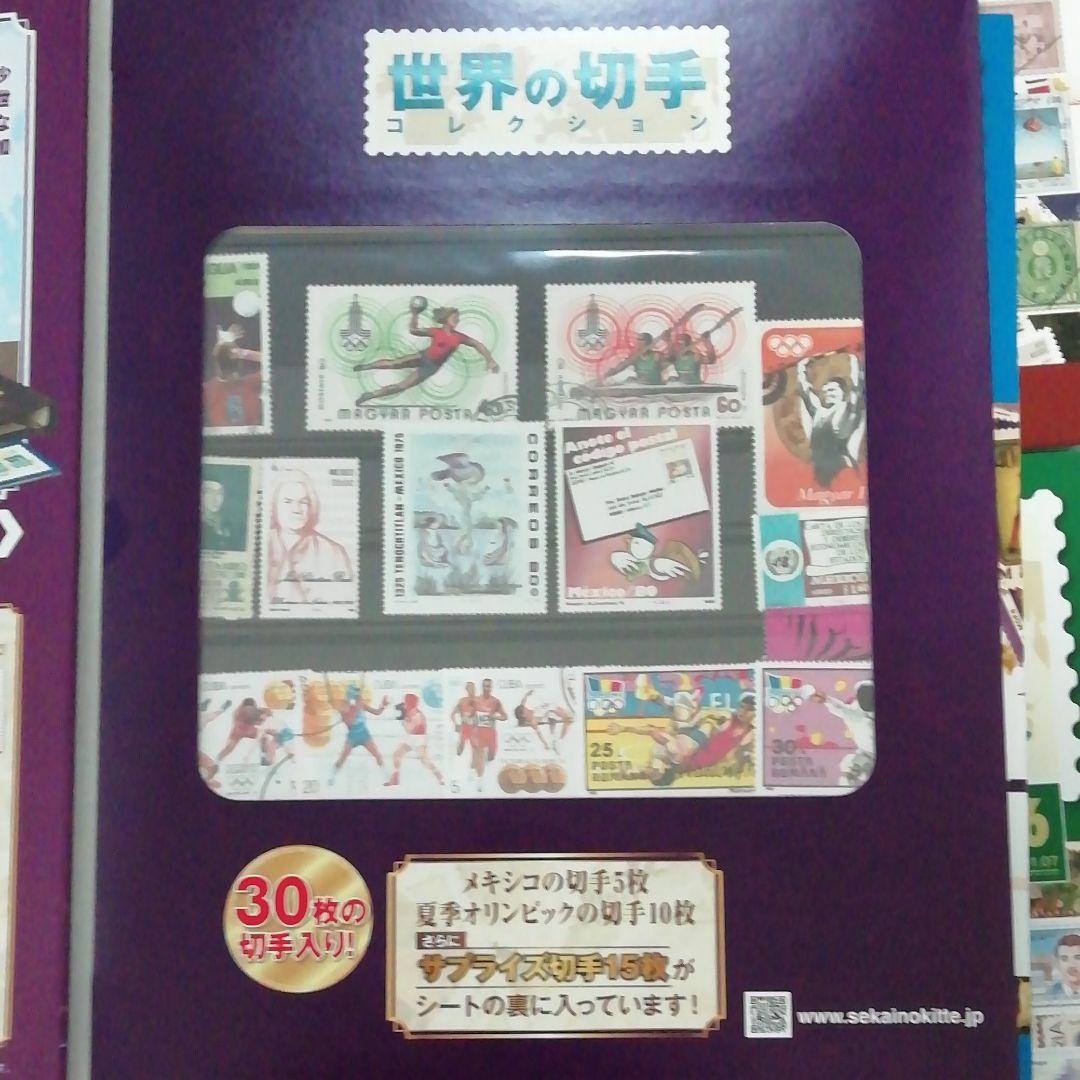 世界の切手コレクション　1～５０