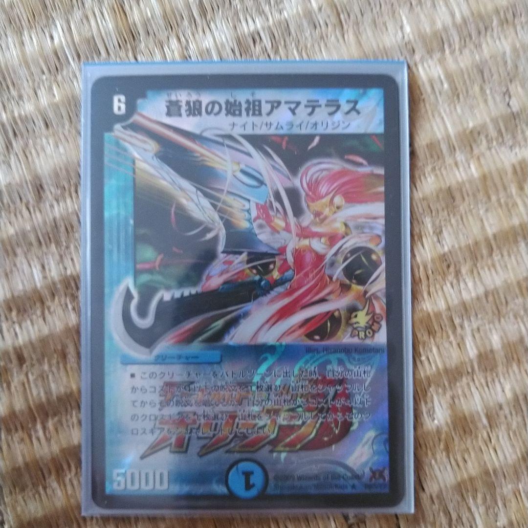 アマテラス プロモ