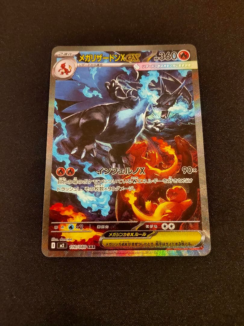 メガリザードンX ex SAR インフェルノx ポケモンカード