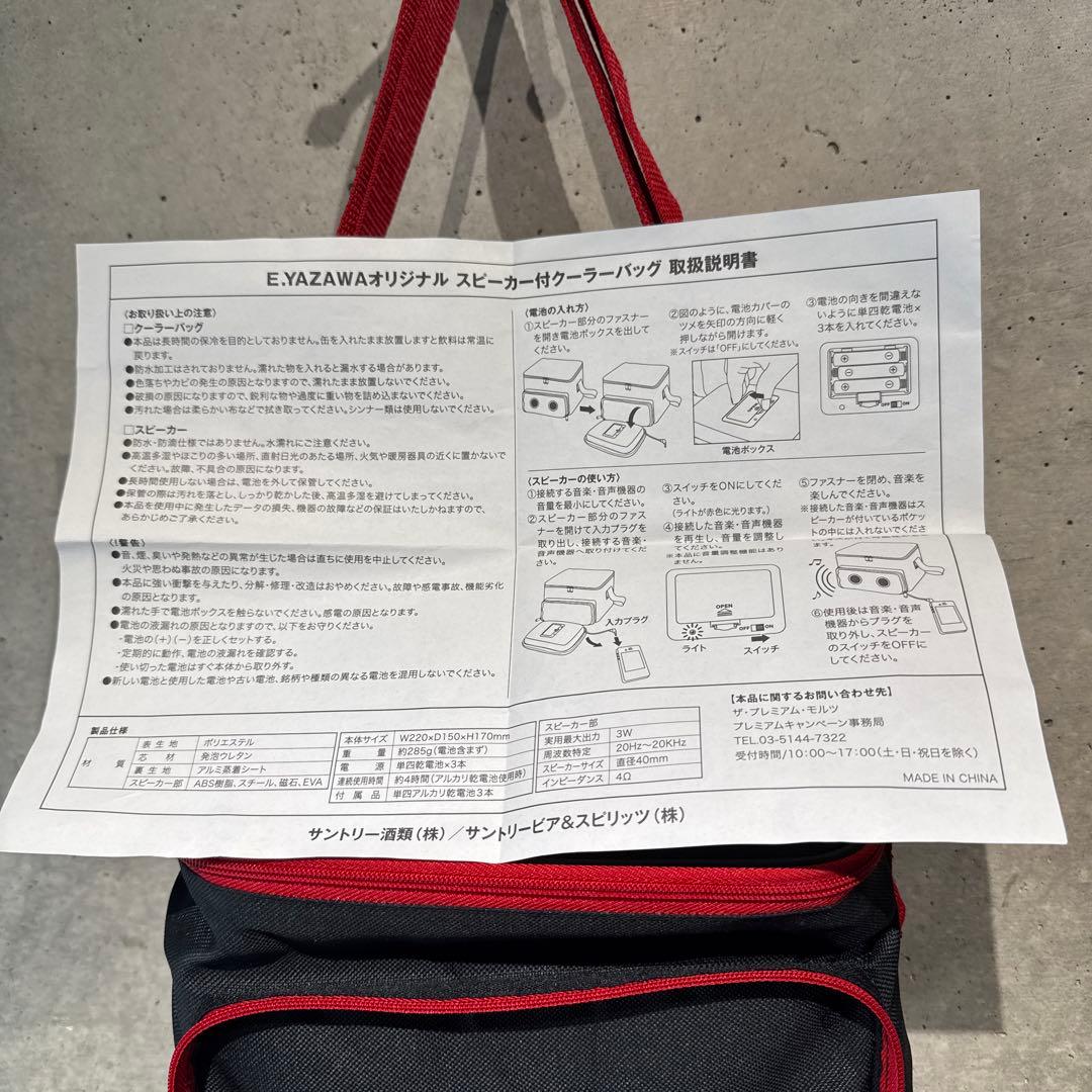 入手困難 矢沢永吉 スピーカー付クーラーバッグ