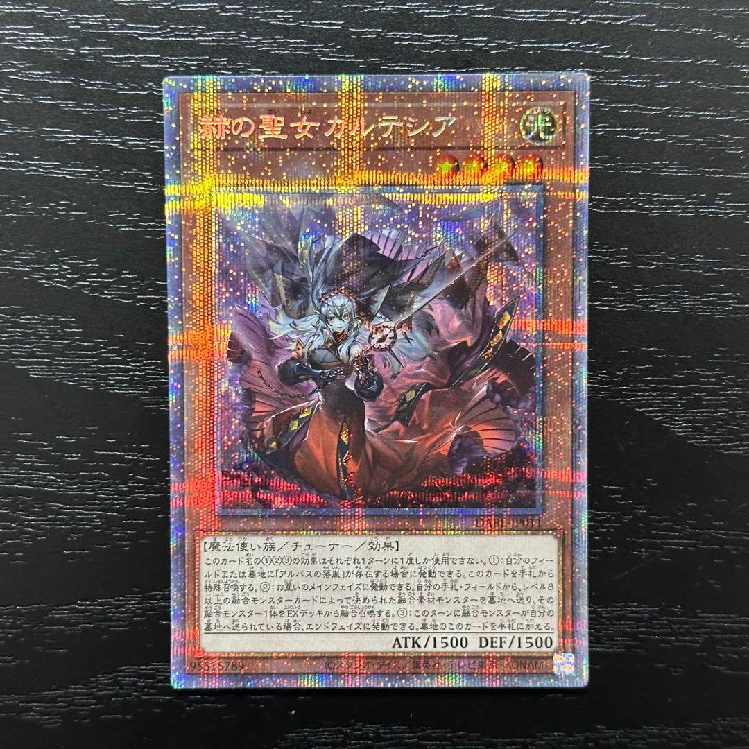 遊戯王 赫の聖女カルテシア プリズマ 3枚