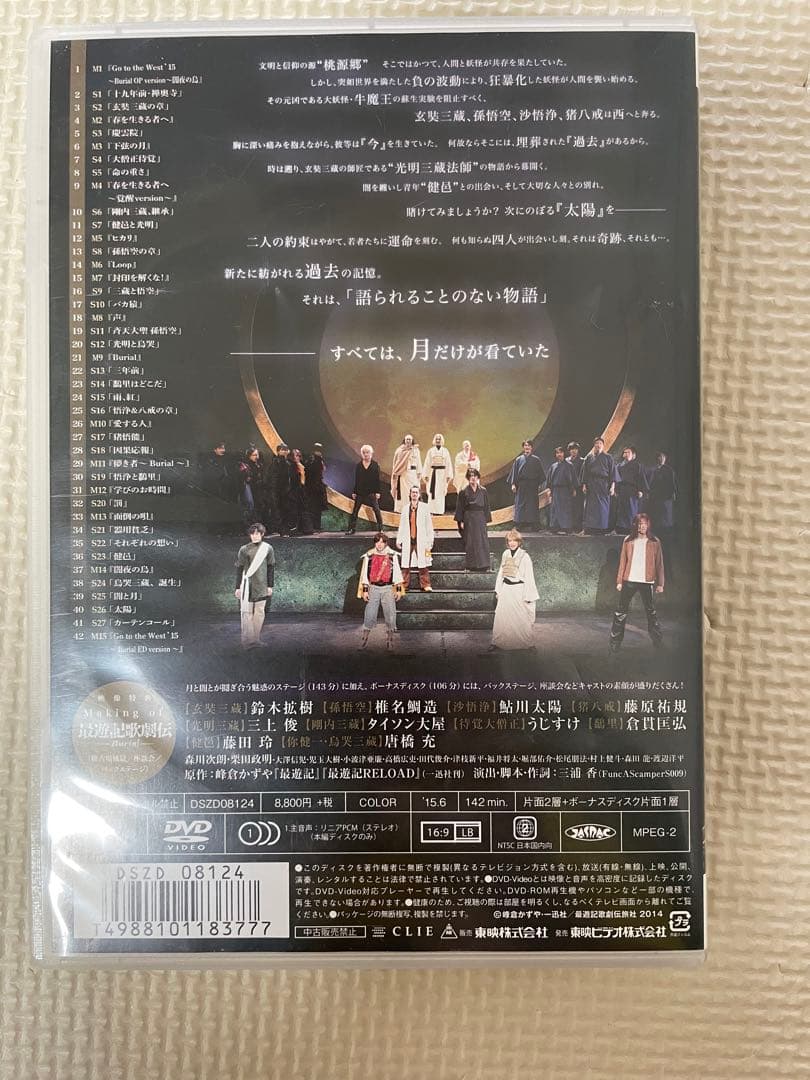 最遊記歌劇伝-Burial-〈2枚組〉