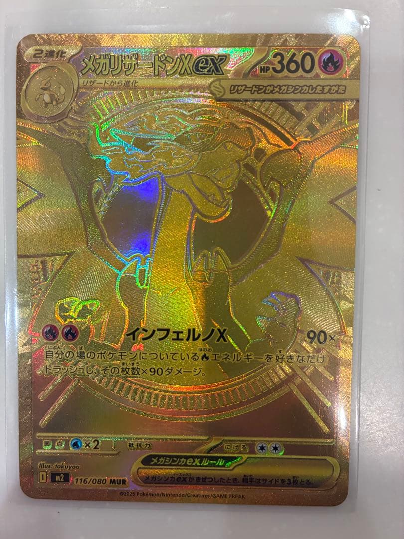 メガリザードンXEX mur