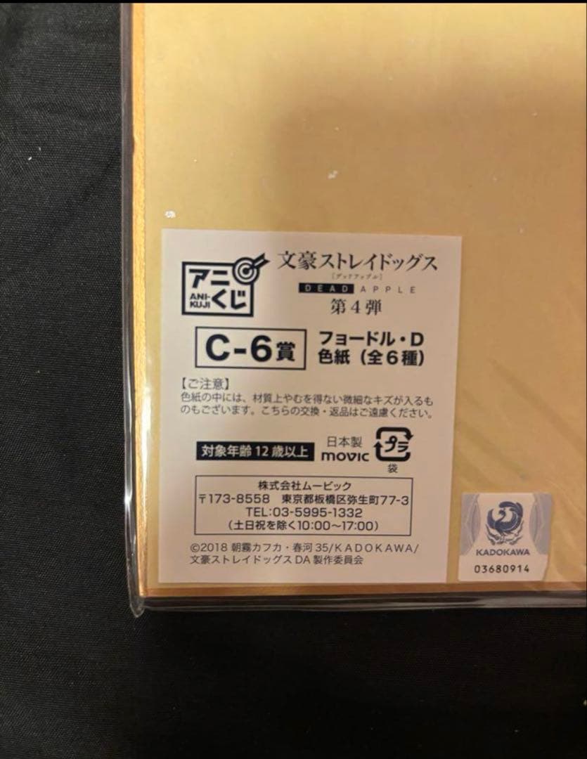 【最終価格】文スト フョードル 18点セット