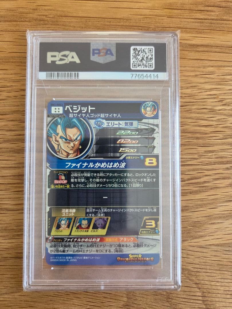 ドラコンボールヒーローズ　パラベジ　パラレルベジット　PSA 10