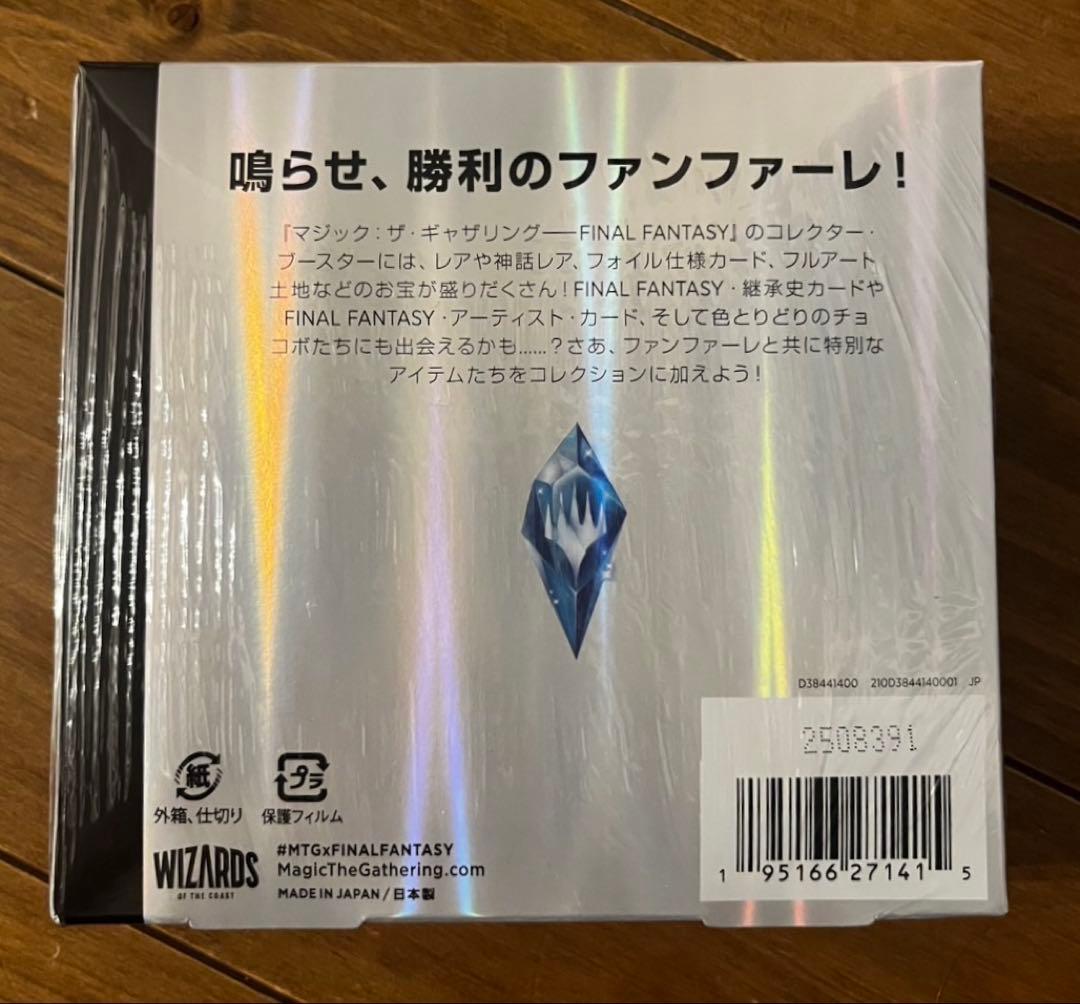 MTG FF コレクターブースター　日本語版 シュリンク付き未開封BOX1箱