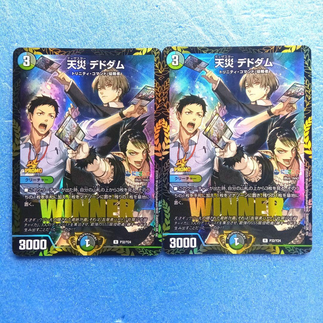 デュエマ　にじさんじプロモ　2枚　デドダム