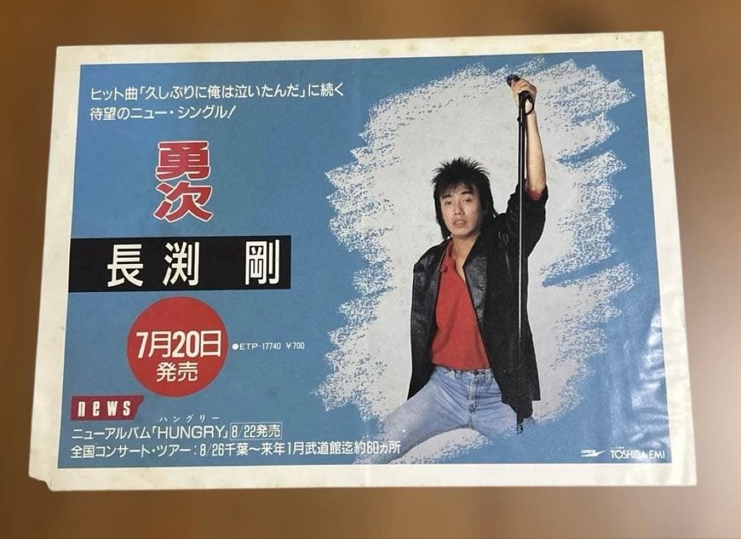 n*a様 非売品　長渕剛シングル　勇次告知ピンナップ