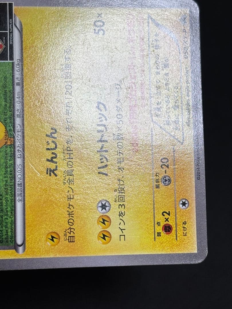 日本代表のピカチュウ