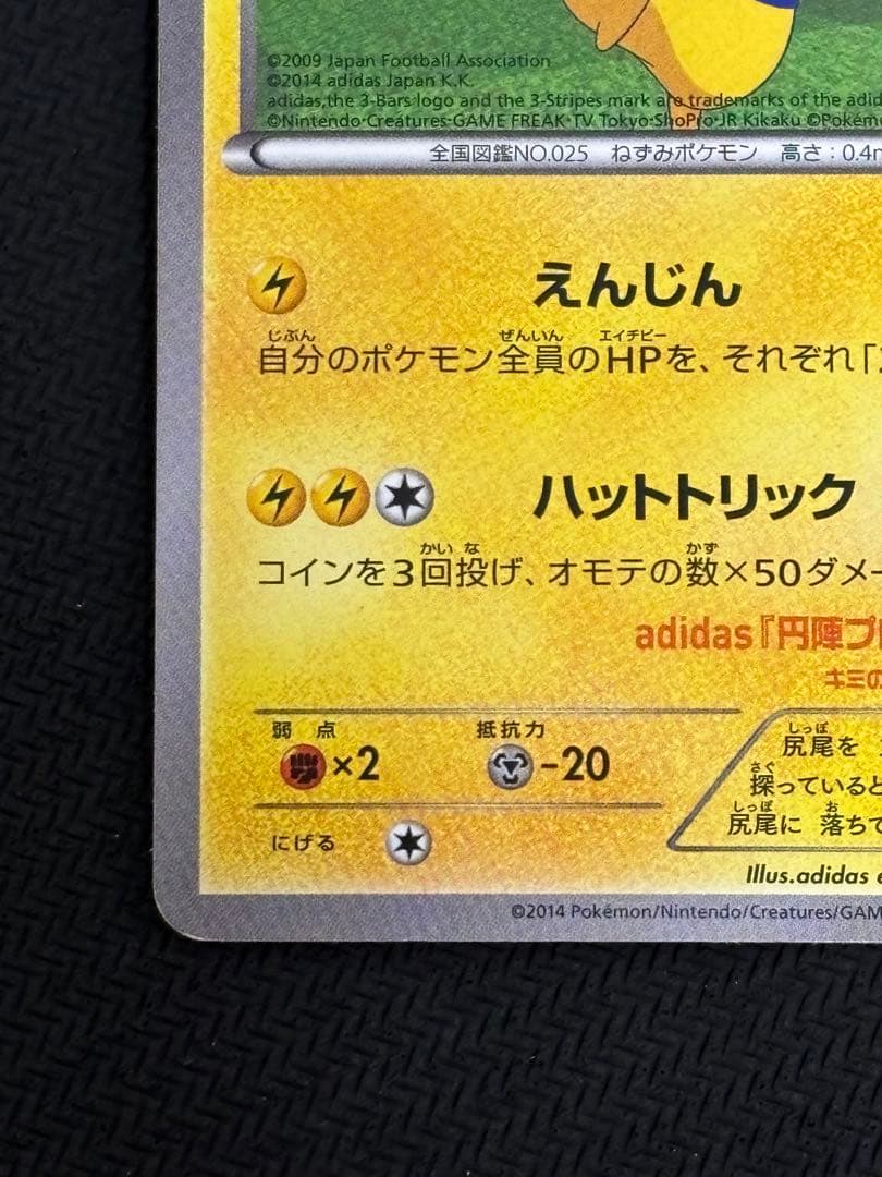 日本代表のピカチュウ